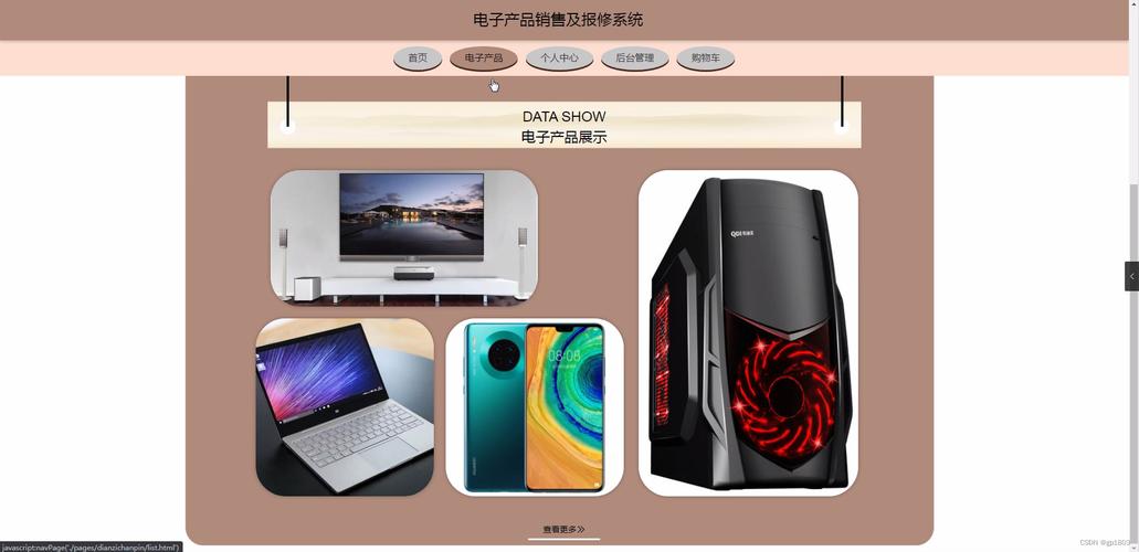 基于Spring Boot的电子产品销售及报修系统设计与实现
