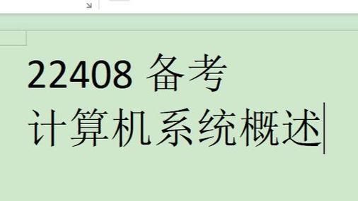 计算机系统概述真题选择题部分2010~2026