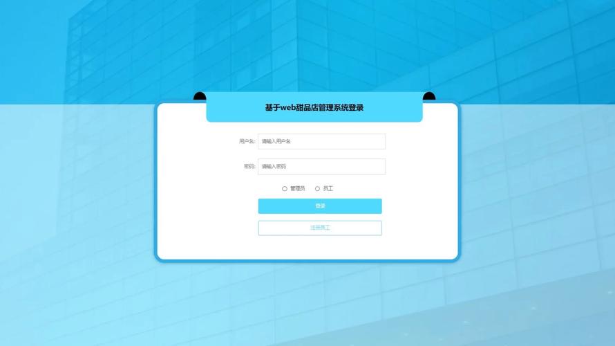 基于web甜品店管理系统(源码+mysql数据库+文档)